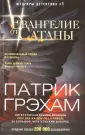 Грэхам Патрик