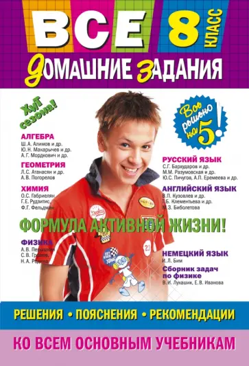 Гырдымова, Мельников - Все домашние задания. 8 класс. Решения, пояснения, рекомендации обложка книги
