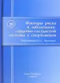 Левин Мирон Яковлевич