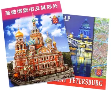 Евгений Анисимов - Санкт-Петербург и пригороды. На китайском языке обложка книги