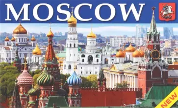 Т. Лобанова - Moscow: Monuments of Architecture, Cathedrals, Churches, Museums and Theatres обложка книги