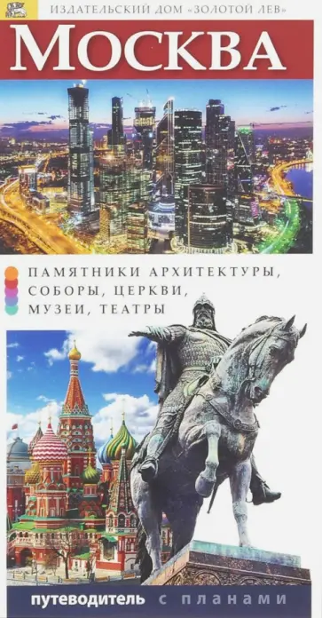 Т. Лобанова - Москва обложка книги