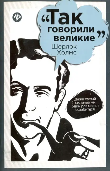 Елена Гаврилова - Шерлок Холмс обложка книги