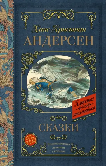 Ханс Андерсен - Сказки Ханс Андерсен - Сказки обложка книги