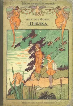 Малая книга с историей