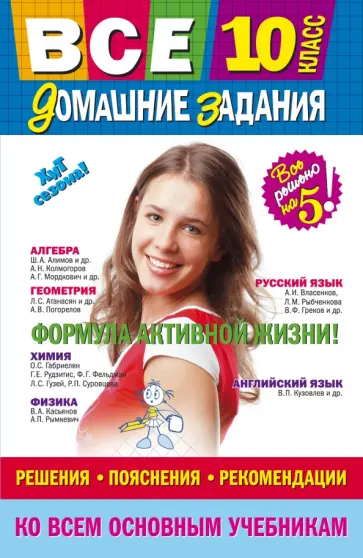 Мищенко, Гырдымова - Все домашние задания. 10 класс. Решения, пояснения, рекомендации обложка книги