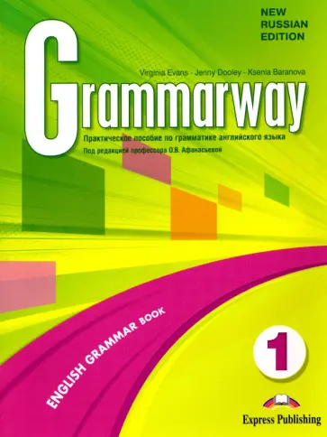 Evans, Дули - Grammarway. New Russian Edition. Level 1. Student's Book обложка книги