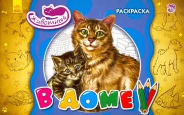 В доме В доме обложка книги