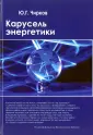 Чирков Юрий Георгиевич