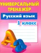 Универсальный тренажер