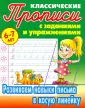 Классические прописи