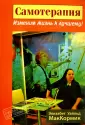 Маккормик Уайльд Элизабет