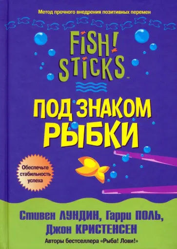 Лундин, Поль - Под знаком рыбки обложка книги
