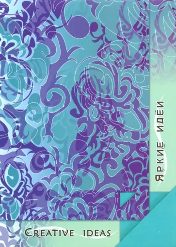 Бумага для оригами и аппликаций "Turquoise" (20 листов, 100х140 мм) (ПЛ-0882) обложка книги