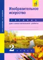 Изобразительное искусство