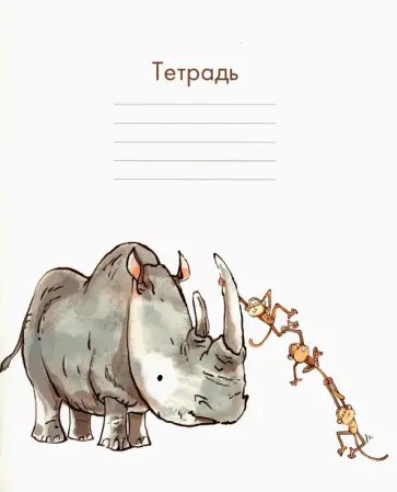 Тетрадь школьная "Животные" (24 листа, линия, в ассортименте) (42920-25) обложка книги