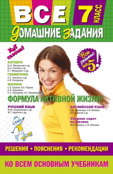 Колий, Павлова - Все домашние задания. 7 класс. Решения, пояснения, рекомендации Колий, Павлова - Все домашние задания. 7 класс. Решения, пояснения, рекомендации обложка книги