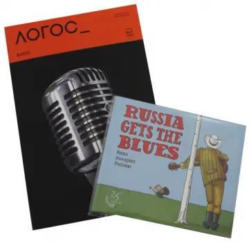 Логос №3 (112) 2016. Блюз (+ CD) обложка книги