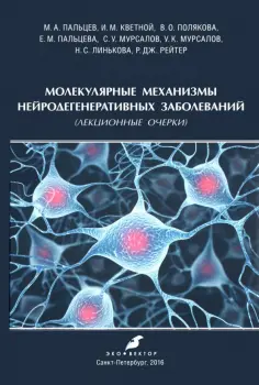 Молекулярная патология