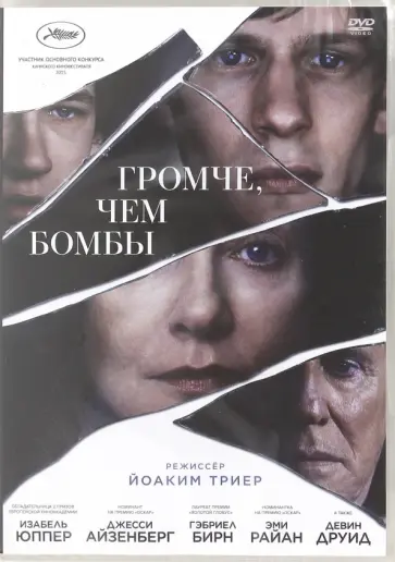 Иоаким Триер - Громче, чем бомбы (DVD) Иоаким Триер - Громче, чем бомбы (DVD) обложка книги