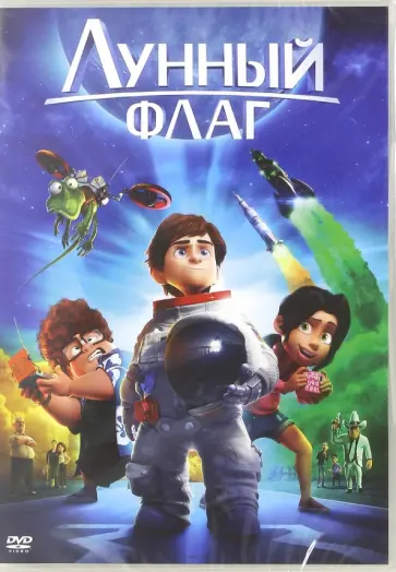 Энрике Гато - Лунный флаг (DVD) Энрике Гато - Лунный флаг (DVD) обложка книги