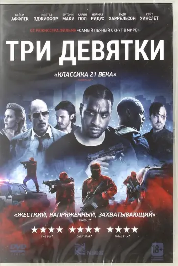 Джон Хиллкоут - Три девятки (DVD) Джон Хиллкоут - Три девятки (DVD) обложка книги