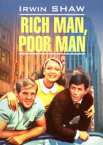 Ирвин Шоу - Богач, бедняк (на английском языке, неадаптированный текст) обложка книги
