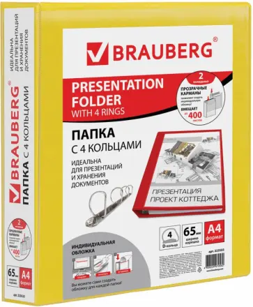 Папка 4 кольца, желтая, 400 листов обложка книги