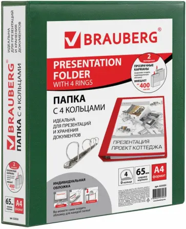 Папка 4 кольца (зеленая, 300 листов) (223532) обложка книги