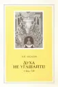 Аксаков Н. П.