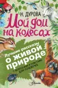 Дурова Наталия Юрьевна