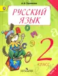 Русский Язык 2 Класс Полякова купить на OZON по низкой цене