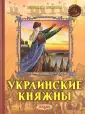 Легенды и предания