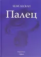 Лескли Хези