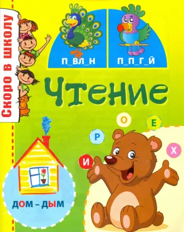 Чтение обложка книги