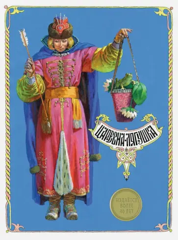 Царевна-лягушка обложка книги