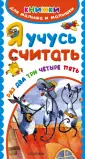 Книжки для малыша и малышки