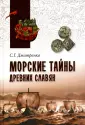 Дмитренко Сергей Георгиевич