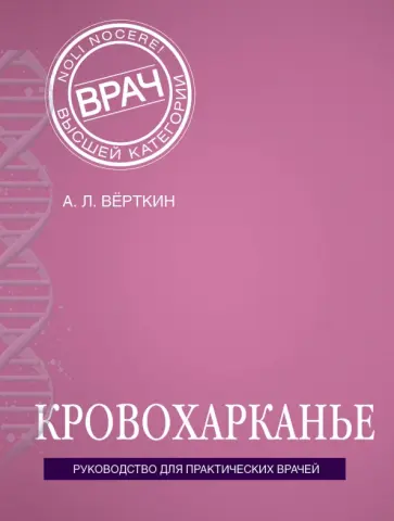 Аркадий Верткин - Кровохарканье обложка книги