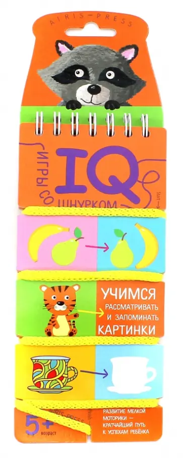 Учимся рассматривать и запоминать картинки. 5+ обложка книги