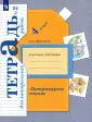 Ефросинина Любовь Александровна