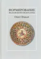 Грабар Олег