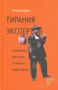 Истерли Уильям