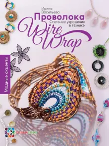 Кручение проволоки или Wire wrap - Клуб рукоделия Три Иголки