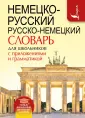 Новый карманный школьный словарь