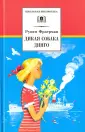 Фраерман Рувим Исаевич