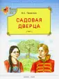Сказки русского леса
