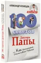 Доктор Папа