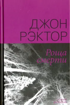 Новый детектив