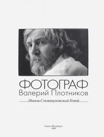Иннокентий Смоктуновский. Гений. Альбом № 6 Иннокентий Смоктуновский. Гений. Альбом № 6 обложка книги